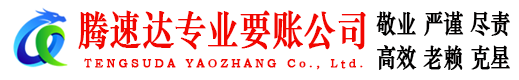 沙县收账公司